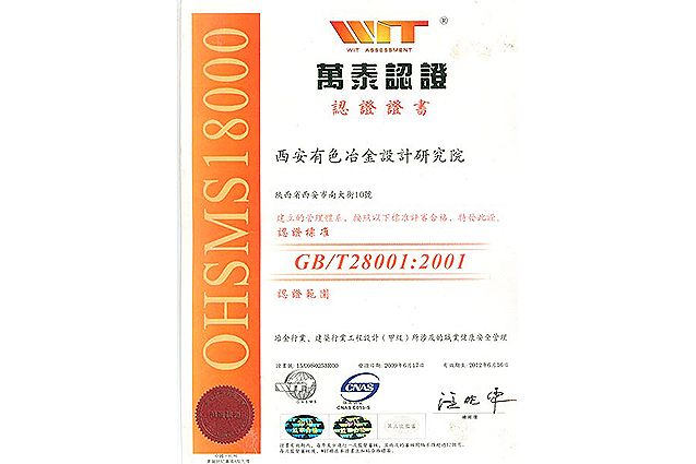職業健康安全管理體系認證
